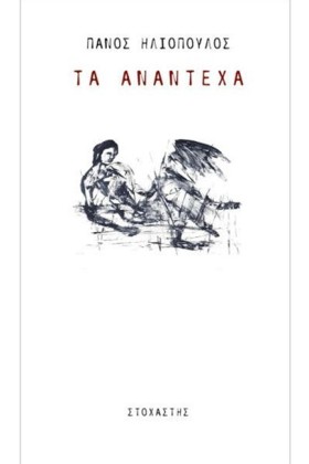ΤΑ ΑΝΑΝΤΕΧ …