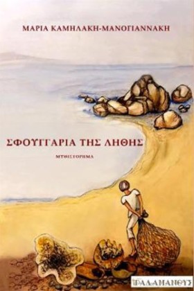 ΣΦΟΥΓΓΑΡΙΑ &hellip;
