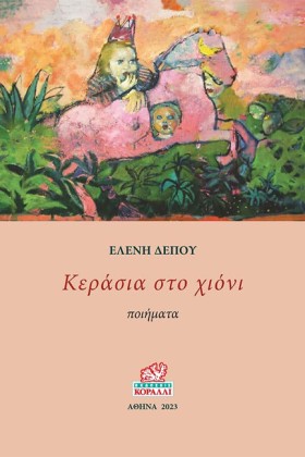 ΚΕΡΑΣΙΑ ΣΤ &hellip;