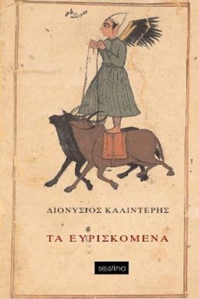 ΤΑ ΕΥΡΙΣΚΟ &hellip;