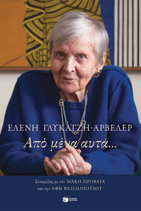 ΑΠΟ ΜΕΝΑ, &hellip;