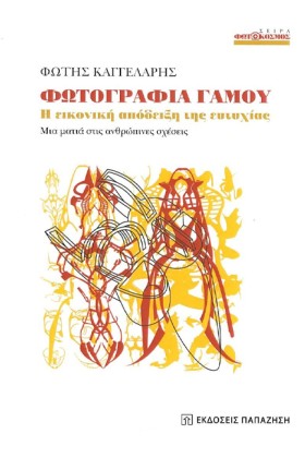 ΦΩΤΟΓΡΑΦΙΑ &hellip;