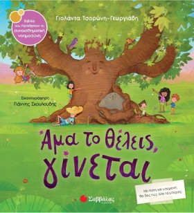ΑΜΑ ΤΟ ΘΕΛ &hellip;