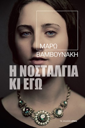 Η ΝΟΣΤΑΛΓΙ …