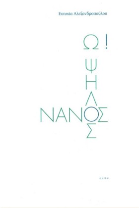 Ω! ΨΗΛΟΣ Ν &hellip;