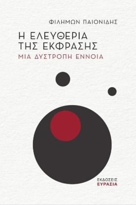 Η ΕΛΕΥΘΕΡΙ &hellip;