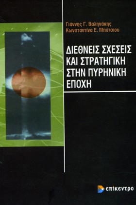 ΔΙΕΘΝΕΙΣ Σ &hellip;