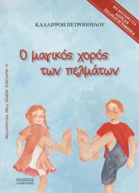 Ο ΜΑΓΙΚΟΣ …