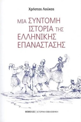 ΜΙΑ ΣΥΝΤΟΜ …