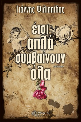 ΕΤΣΙ ΑΠΛΑ …