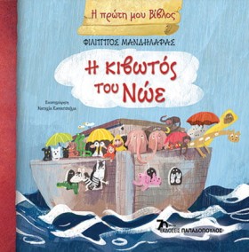 Η ΚΙΒΩΤΟΣ …