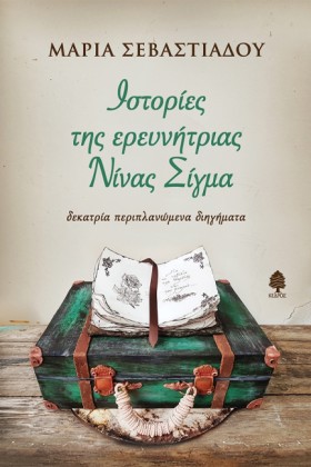 ΙΣΤΟΡΙΕΣ Τ &hellip;