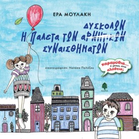 Η ΠΑΛΕΤΑ Τ …