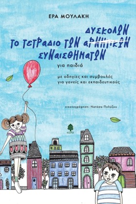 ΤΟ ΤΕΤΡΑΔΙ &hellip;