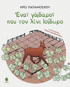 ΕΝΑΣ ΓΑΪΔΑ &hellip;