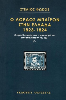 Ο ΛΟΡΔΟΣ Μ &hellip;