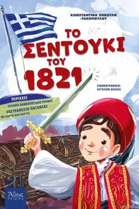 ΤΟ ΣΕΝΤΟΥΚ …