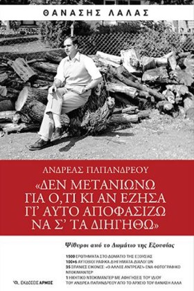 ΔΕΝ ΜΕΤΑΝΙ …