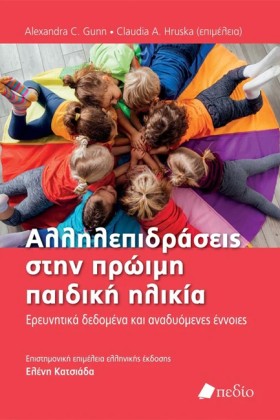 ΑΛΛΗΛΕΠΙΔΡ &hellip;