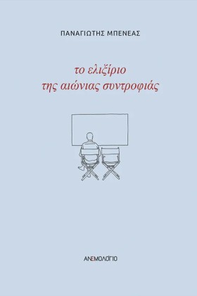ΤΟ ΕΛΙΞΗΡΙ &hellip;