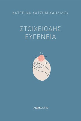 ΣΤΟΙΧΕΙΩΔΗ &hellip;