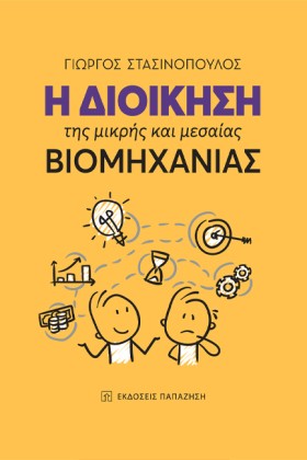 Η ΔΙΟΙΚΗΣΗ &hellip;