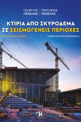 ΚΤΙΡΙΑ ΑΠΟ &hellip;
