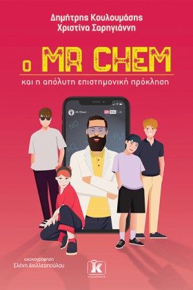 Ο MR CHEM &hellip;