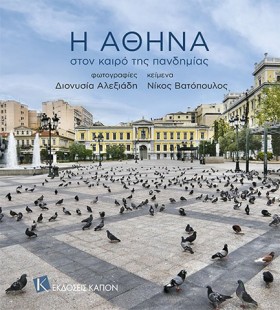 Η ΑΘΗΝΑ ΣΤ …