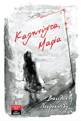 ΚΑΛΗΝΥΧΤΑ &hellip;