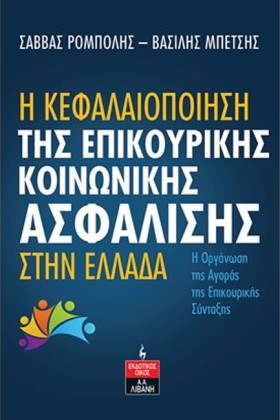 Η ΚΕΦΑΛΑΙΟ …