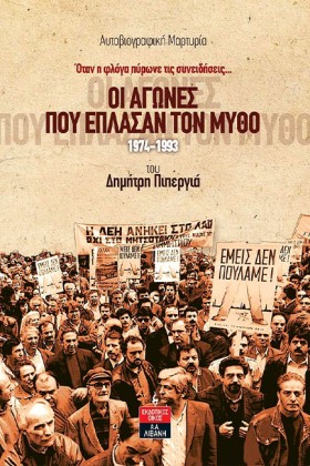 ΟΙ ΑΓΩΝΕΣ …