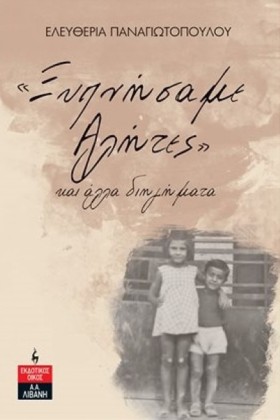 ΞΥΠΝΗΣΑΜΕ …