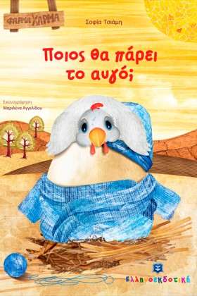 ΠΟΙΟΣ ΘΑ Π …