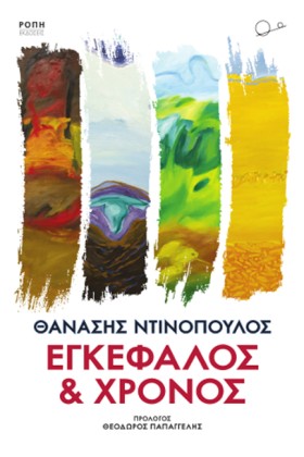 ΕΓΚΕΦΑΛΟΣ …
