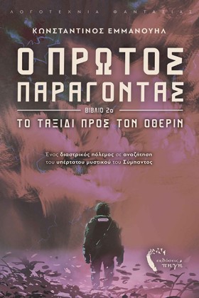 Ο ΠΡΩΤΟΣ Π …