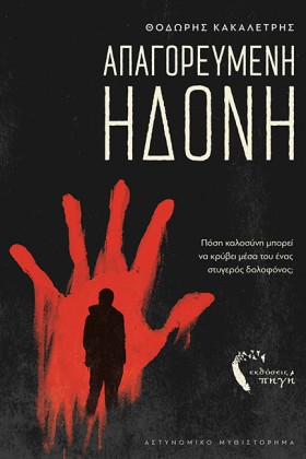 ΑΠΑΓΟΡΕΥΜΕ &hellip;