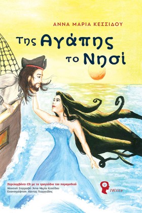 ΤΗΣ ΑΓΑΠΗΣ &hellip;
