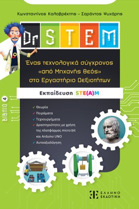 DR STEM - &hellip;