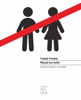 ΜΑΚΡΙΑ ΑΠΟ …