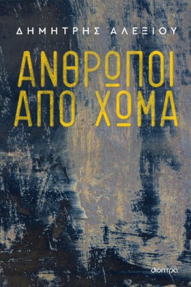 ΑΝΘΡΩΠΟΙ Α &hellip;