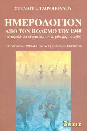 ΗΜΕΡΟΛΟΓΙΟ …