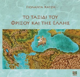 ΤΟ ΤΑΞΙΔΙ &hellip;