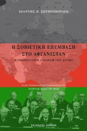 Η ΣΟΒΙΕΤΙΚ &hellip;