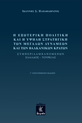 Η ΕΞΩΤΕΡΙΚ &hellip;