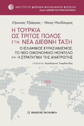Η ΤΟΥΡΚΙΑ &hellip;