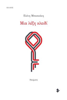 ΜΙΑ ΛΕΞΗ Κ …