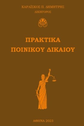 ΠΡΑΚΤΙΚΑ Π &hellip;