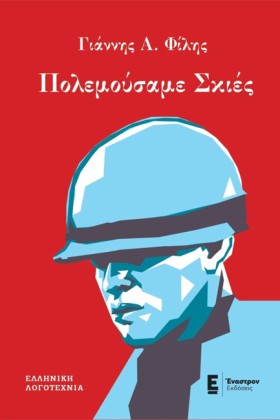 ΠΟΛΕΜΟΥΣΑΜ &hellip;