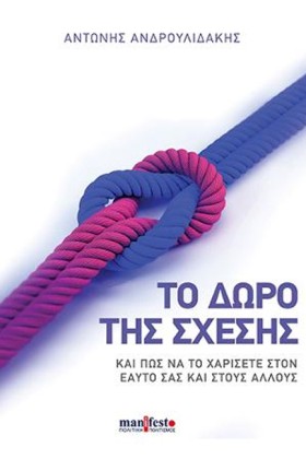 ΤΟ ΔΩΡΟ ΤΗ &hellip;